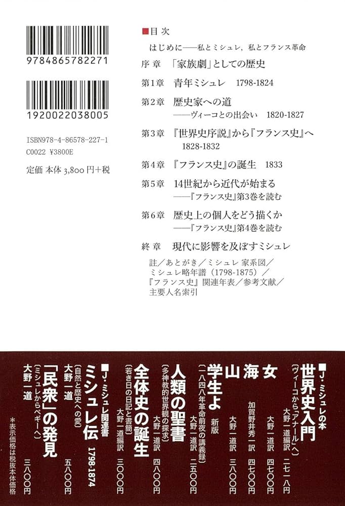 歴史家ミシュレの誕生 〔一歴史学徒がミシュレから何を学んだか
